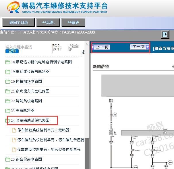 2006-2008年大众帕萨特倒车雷达电路图