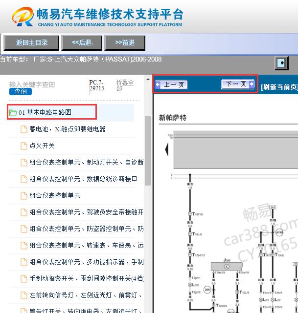 2006-2008年大众帕萨特灯光电路图