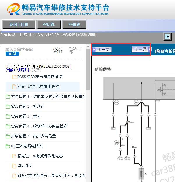 2006-2008年大众帕萨特电路图