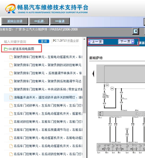 2006-2008年大众帕萨特中控锁（含行李箱）电路图