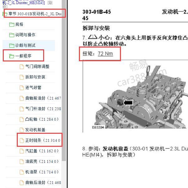 2007-2009年福特蒙迪欧致胜发动机正时与扭矩