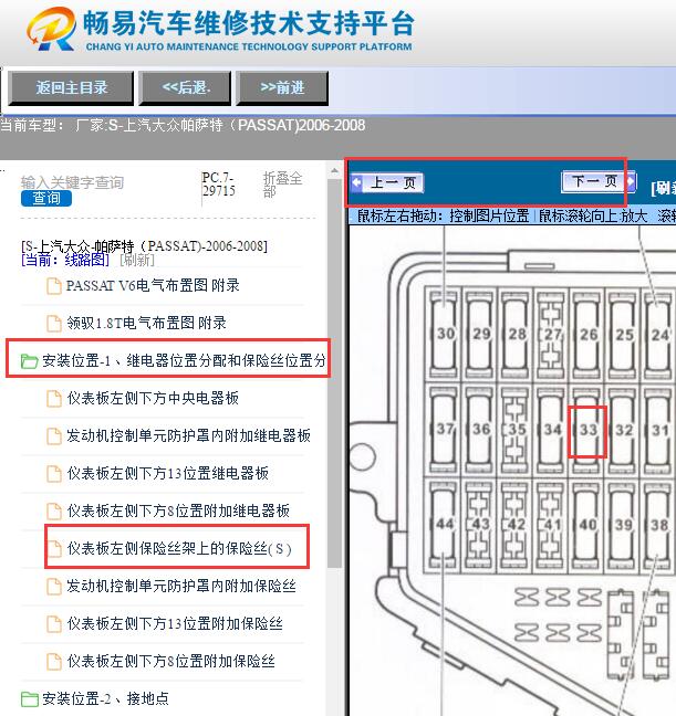 2006-2008年大众帕萨特点烟器保险丝位置
