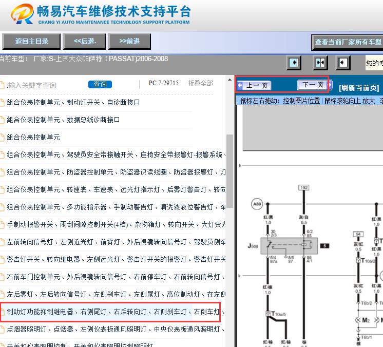 2006-2008年大众帕萨特倒车灯电路图
