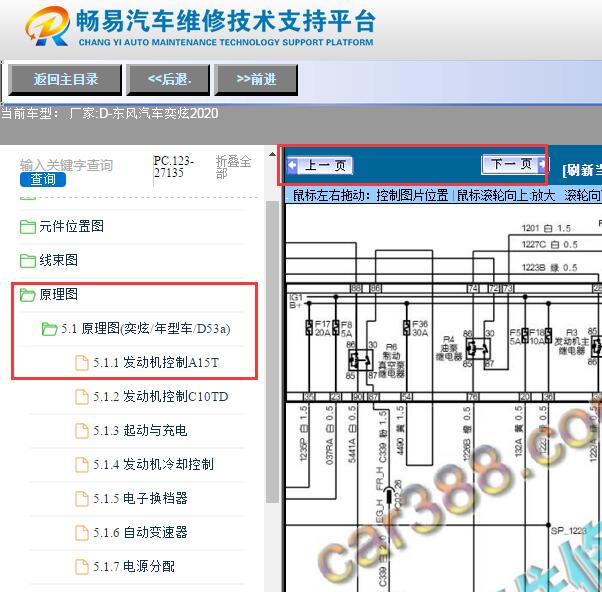 2020年东风风神奕炫发动机电路图