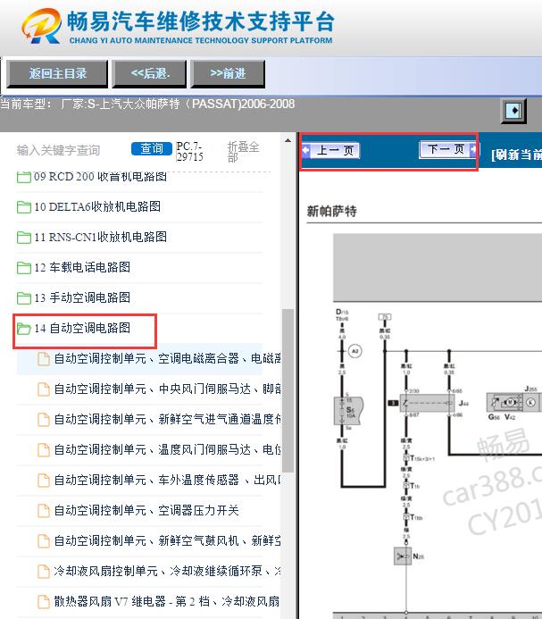 2006-2008年大众帕萨特空调电路图