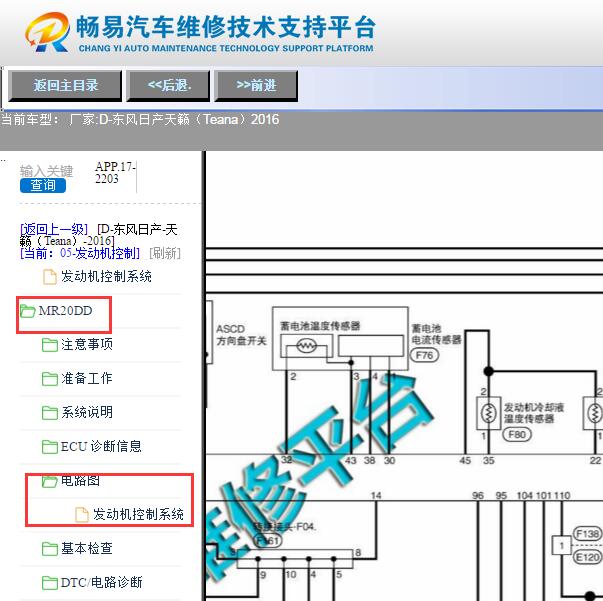 2016年日产天籁蓄电池电路图