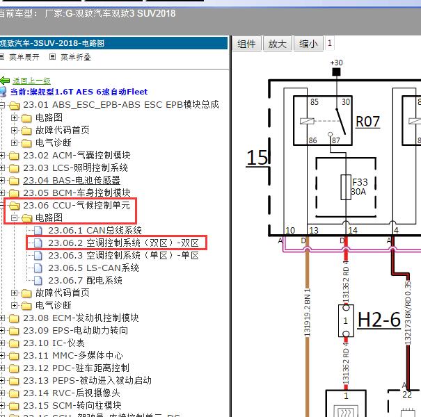 2018观致汽车观致3 SUV空调电路图