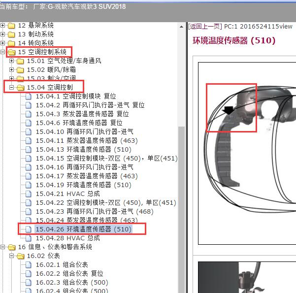 2018年观致汽车观致3 SUV室外温度传感器位置