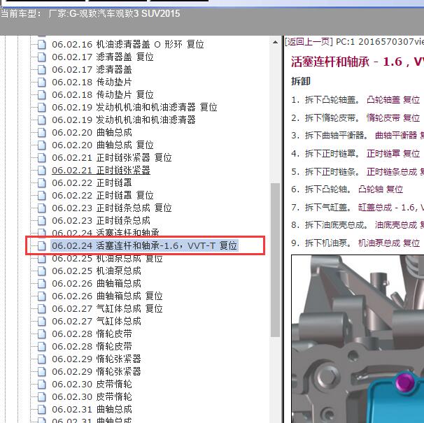 2015年观致汽车观致3 SUV发动机维修手册