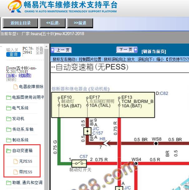 2017-2018年Isuzu(五十铃)-mu-X变速箱电路图