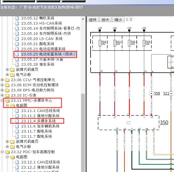 2016-2017年观致汽车-观致3 SUV车窗及多媒体线路图
