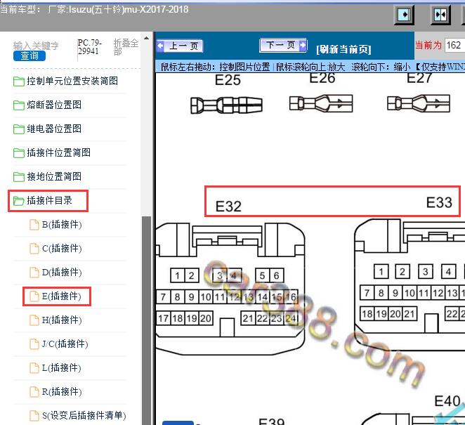 2017-2018年Isuzu(五十铃)-mu-X变速箱针脚图