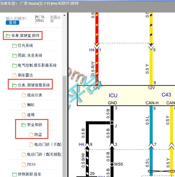 2017-2018年Isuzu(五十铃)-mu-X防盗电路图