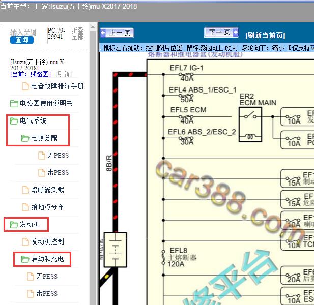 2017-2018年Isuzu(五十铃)-mu-X充电系统及电源管理电路图