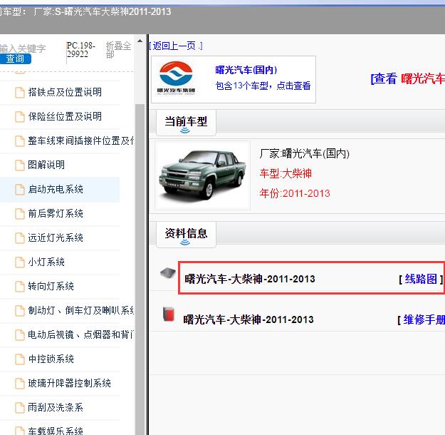 2011-2013年曙光汽车-大柴神电路图