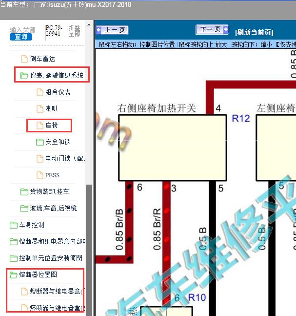 2017-2018年Isuzu(五十铃)-mu-X座椅电路图及保险丝定义
