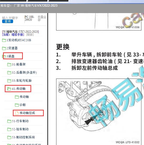 2022-2023年潍柴汽车-VX7传动轴更换