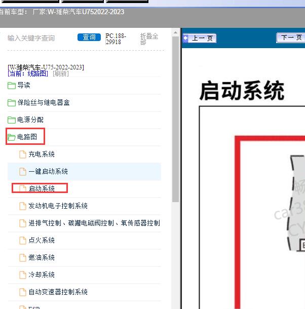 2022-2023年潍柴汽车U75启动系统线路图