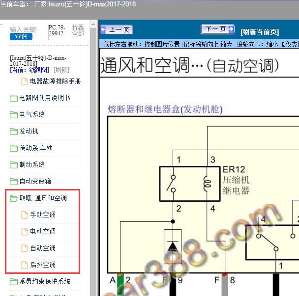 2017-2018年Isuzu(五十铃)-D-max空调电路图