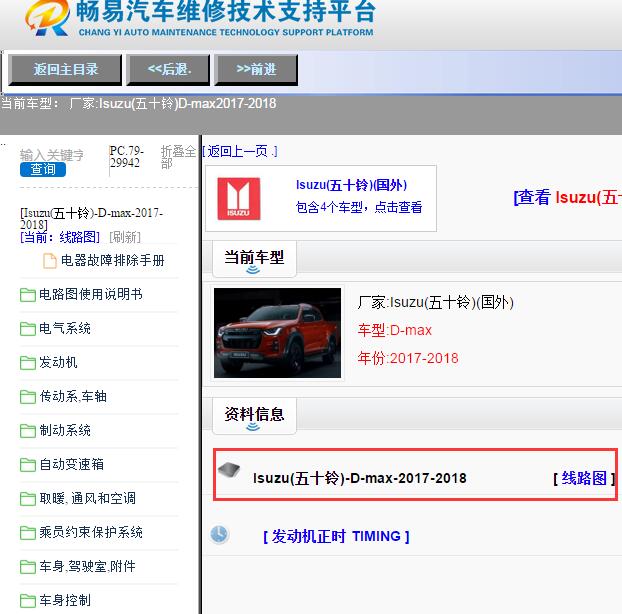 Isuzu(五十铃)-D-max-2017-2018[ 线路图 ]