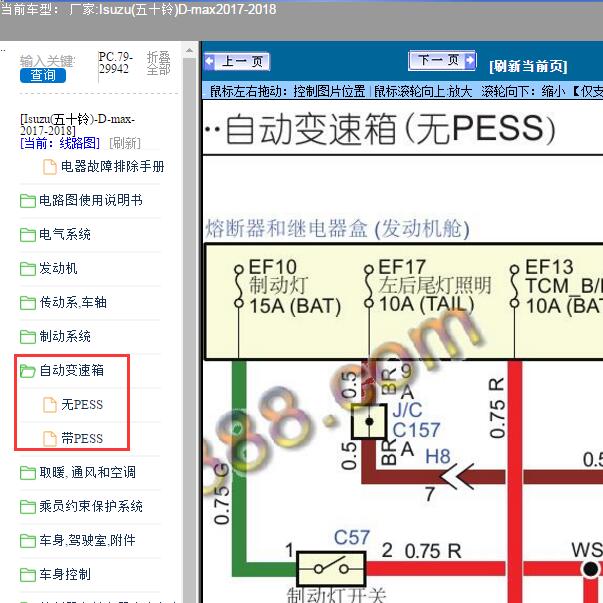 2017-2018年Isuzu(五十铃)-D-max变速箱电路图