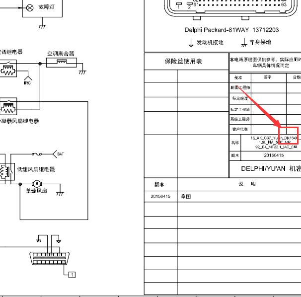 东风小康DK15发动机电路图