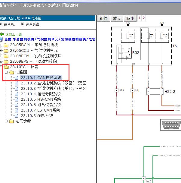 2014年观致汽车观致3五门版通讯电路图