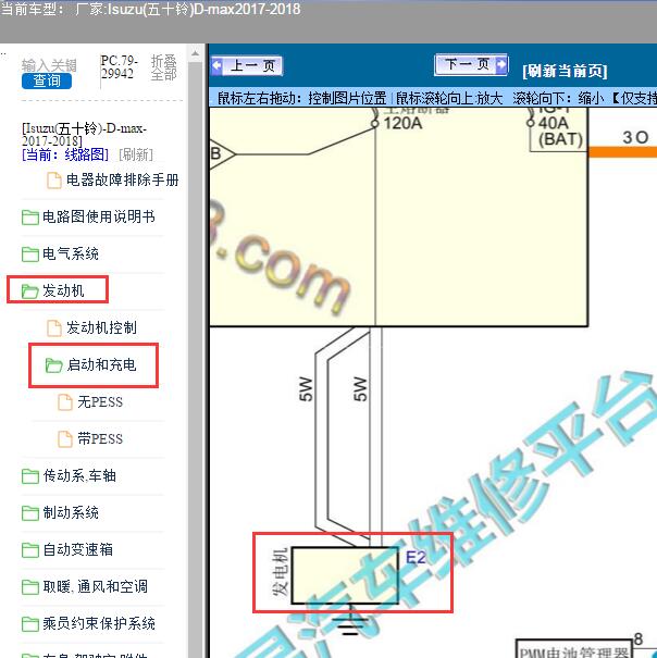 2017-2018年Isuzu(五十铃)-D-max发电机电路图
