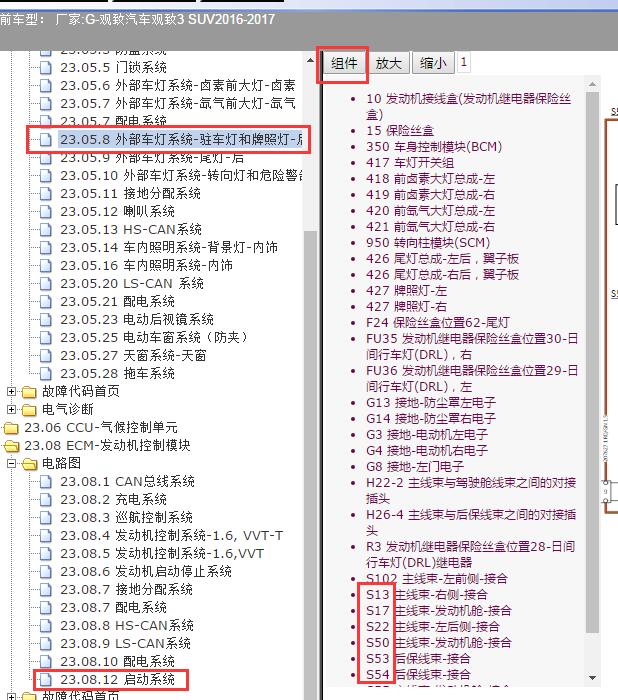 2016-2017年观致汽车观致3 SUV刹车灯和启动系统电路图及代码说明