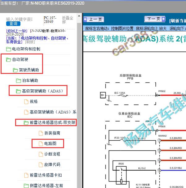 2020年蔚来ES6前雷达电路图