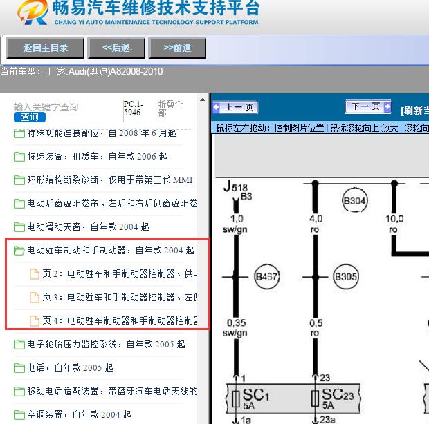 2010年奥迪A8驻车制动器电路图