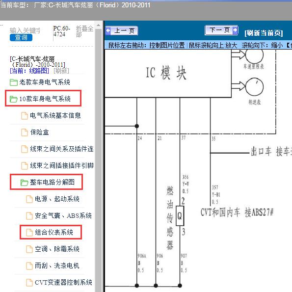 2011年长城汽车-炫丽（Florid）燃油表电路图