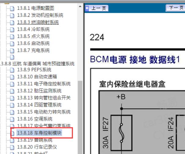 17年吉利博越车身电脑电路图