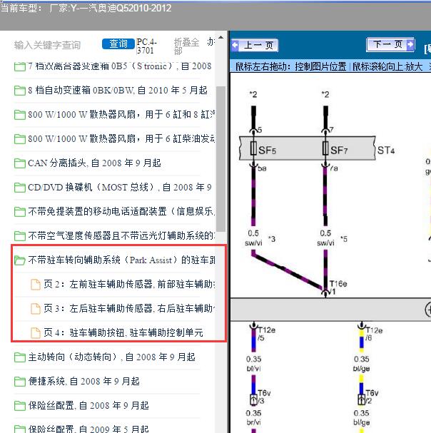 2011年奥迪Q5倒车雷达电路图