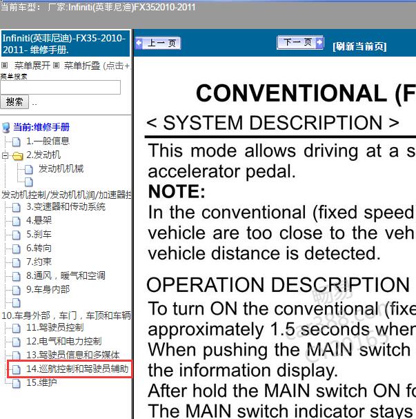 2010年英菲尼迪FX35巡航控制维修手册