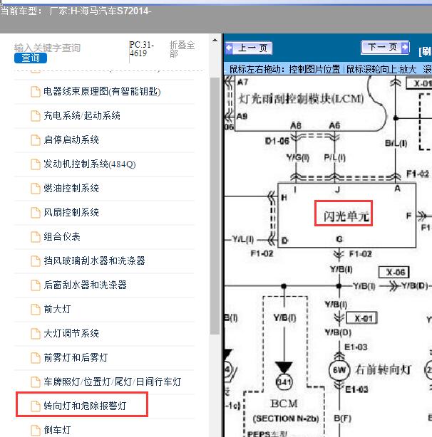 14年海马S7闪光器线路图