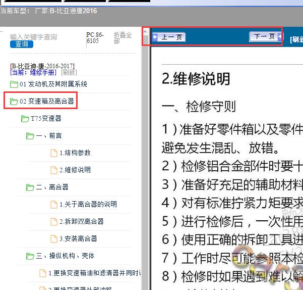 16年比亚迪唐变速箱资料