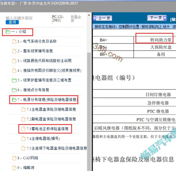 2016-2017年苏州金龙-开沃D12转向助力保险丝位置