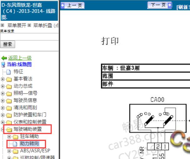 13-14年雪铁龙世嘉转向系统电路图
