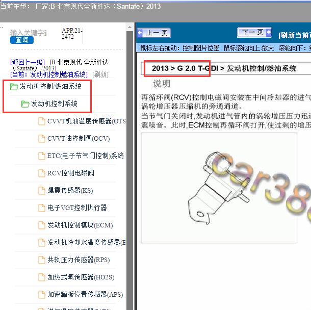 2013年现代胜达2.0T发动机控制维修手册及电路图