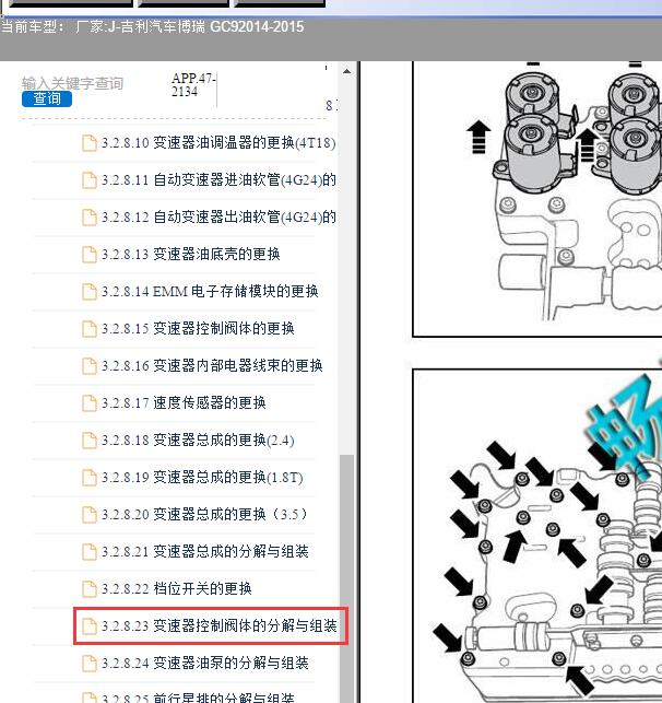 15年吉利博瑞GC9变速箱阀体螺丝拆装资料