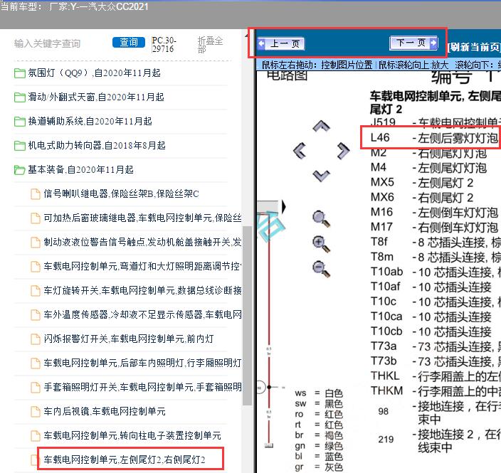 2021年大众CC雾灯电路图