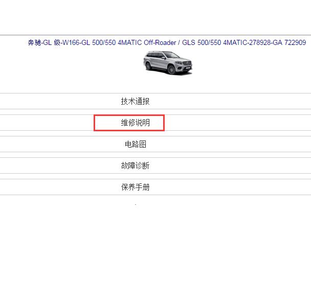 2013年奔驰GL500维修手册