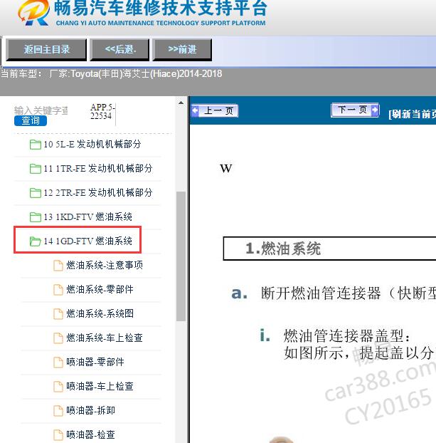 2014-2018年丰田海艾士1GD发动机燃油系统维修手册