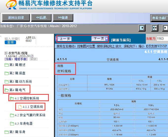 2010-2012年长安悦翔空调制冷剂加注量