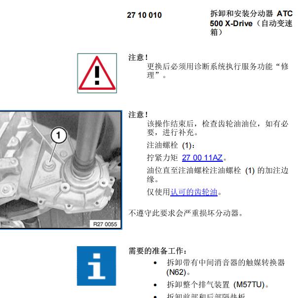 2003年宝马X5分动箱维修手册