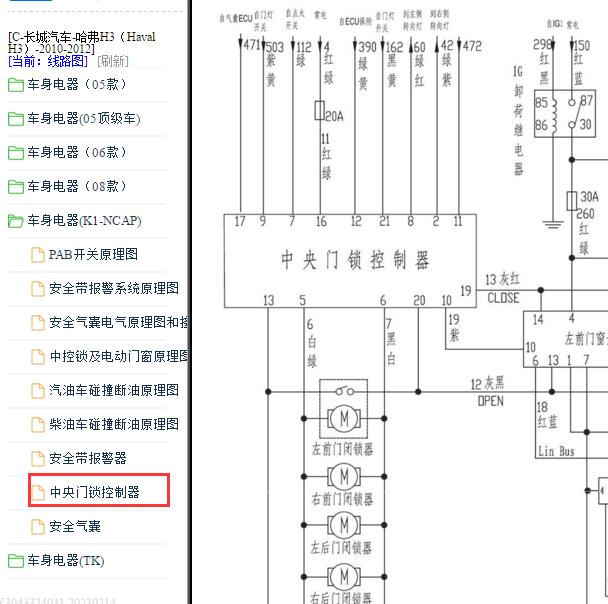 2010-2012年长城哈弗H3 中央门锁电路图.