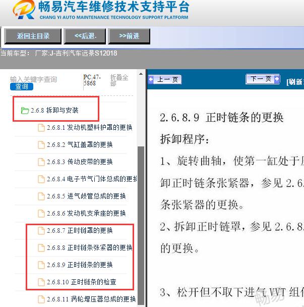 2018年吉利远景S1发动机正时