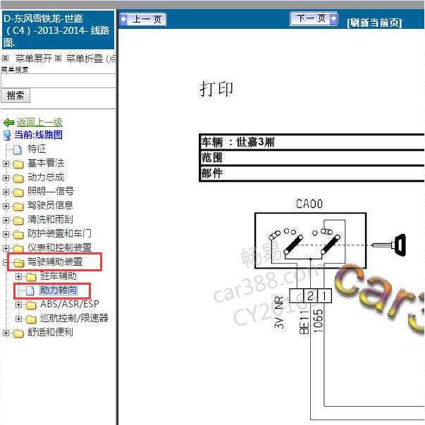 2014年雪铁龙世嘉 方向盘系统电路图