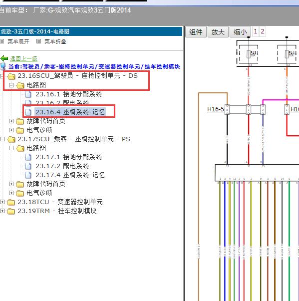 2014年观致汽车观致3五门版座椅加热电路图